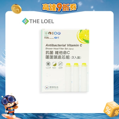 The LOEL - TLV-AF3 (3入抗菌Vita C花灑抗菌濾芯 (適用於TLV-50, TLV100 Plus & TLV200 過濾花灑)