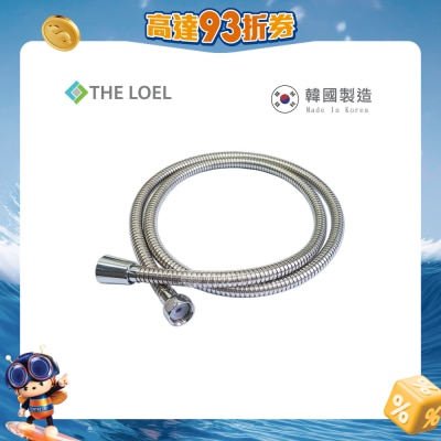 The LOEL - TL-MSH150 韓國專利抗菌防纏結不鏽鋼花灑喉 - 1.5米 (1pc)