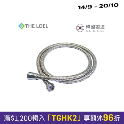 The LOEL TL MSH150 韩国专利抗菌防缠结不鏽钢花洒喉 1.5米 (1pc) image