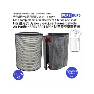 Pureburg 淨博 代用濾網組合 (適用於 Dyson Big+Quiet 空氣清新機 BP02 BP03 BP04 BP06)