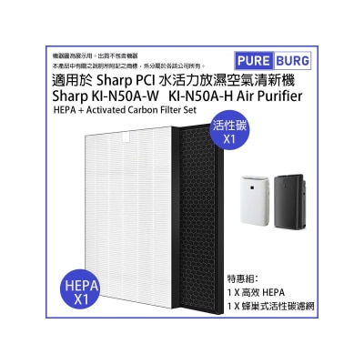 Pureburg 淨博 代用濾網組合 (適用於 Sharp 聲寶 KI-N50A-W KI-N50A-H 空氣清新機)