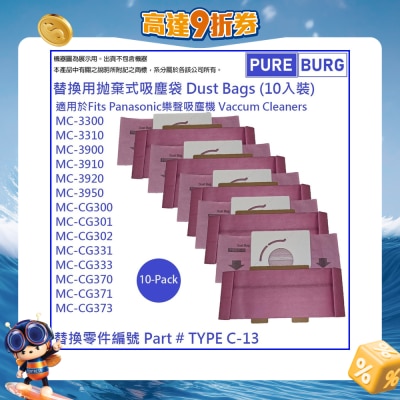Pureburg 净博 - 代用吸尘袋集尘袋 (适用Panasonic MC-CG3 系列集尘吸尘机)