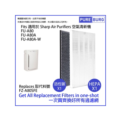 Pureburg 淨博 - A80A 代用濾網組合 (適用於 Sharp 聲寶 FU-A80A / FU-A80A-W 空氣清新機)