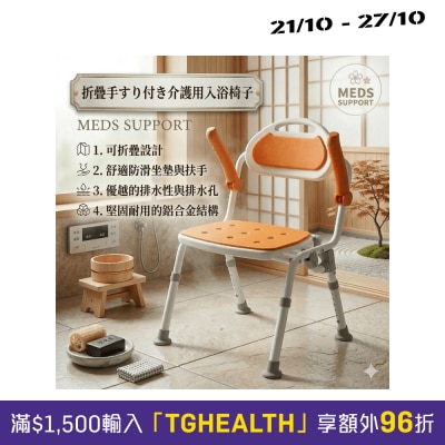Meds Support Folding armrest shower chair image