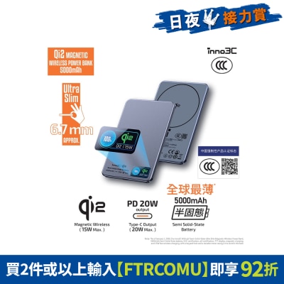 inno3C 创品 - [CCC QR Code][CCC 3C 认证] M16 qi2半固态超薄磁吸无线充移动电源 5000mAh