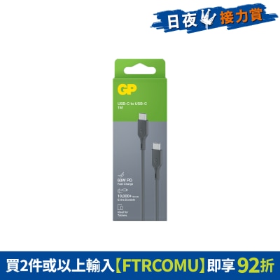 GP 超霸 - 1米USB-C至USB-C數據傳輸充電線