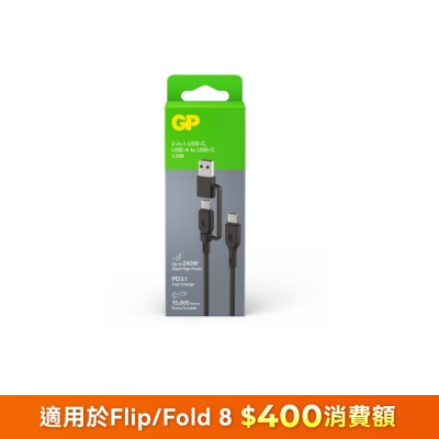 GP - 1.5 metre 2-in-1 USB-C / USB-A to USB-C 240W Charge & Sync Cable Cable