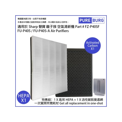 Pureburg 净博 - P40S 代用滤网组合 (适用于 Sharp 声宝 FU-P40S / FU-P40S-A 空气清新机)