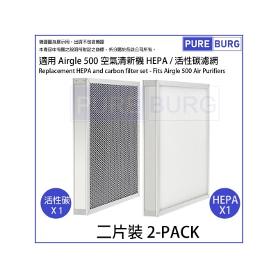 Pureburg 净博 - AIRGLE500 代用 HEPA + 活性炭滤网组合 (适用于 Airgle AG500 AG600 空气清新机)