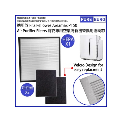 Pureburg 淨博 - PT50 代用濾網組合 (適用於 Fellowes Aeramax PT50 Pet 寵物空氣清新機)