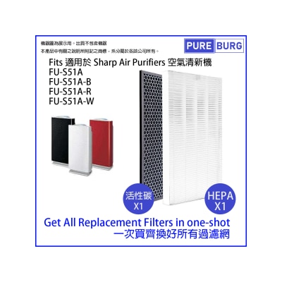 Pureburg 净博 - S51A 代用滤网组合 (适用于 Sharp 声宝 FU-S51A 系列空气清新机)