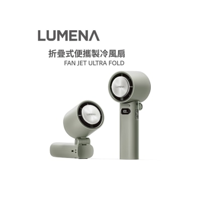 LUMENA JET ULTRA FOLD手持制冷高速涡轮 风扇 image