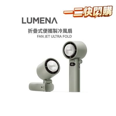 LUMENA JET ULTRA FOLD手持製冷高速渦輪 風扇 image