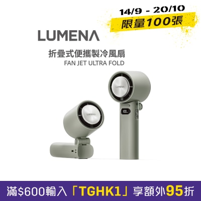LUMENA JET ULTRA FOLD手持製冷高速渦輪 風扇 image