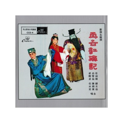 OTHERS - Yam Pak Bo Classic Cantonese Opera Trilogy - The Reincarnation of Red Plum