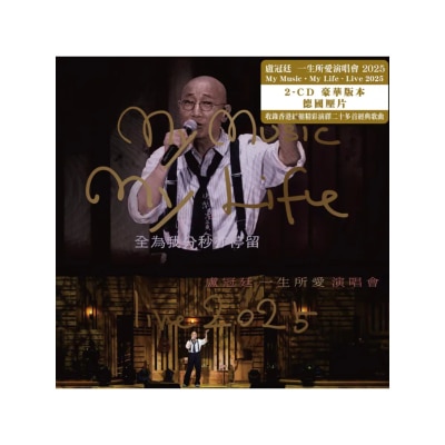 OTHERS 其他 - 卢冠廷 Lowell Lo - 一生所爱演唱会2025 (2CD)