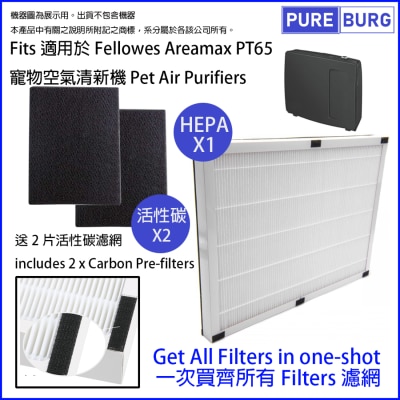 Pureburg 淨博 - PT65 代用空氣清新機濾芯 (適用於Fellowes Aeramax PT65 Pet寵物空氣清新機)