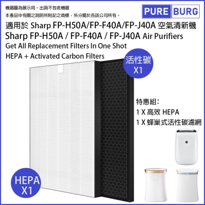 Pureburg 淨博 - 代用濾網組合 ( 適用於FP-J40A-W, FP-H50A-W, FP-F40A-W 空氣清新機)