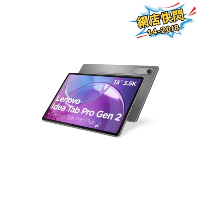 LENOVO 聯想 - Idea Tab Pro Gen 2 平板電腦