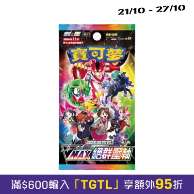 寶可夢 寶可夢高級補充包 劍&盾「VMAX絕群壓軸」(S8bF) image