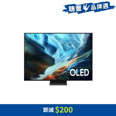 SAMSUNG 三星電子 - S90H OLED 4K Samsung Vision AI 智慧電視 2026 OLED 電視