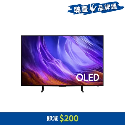 SAMSUNG 三星電子 - S85H OLED 4K Samsung Vision AI 智慧電視 2026