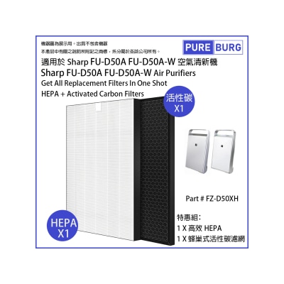 Pureburg 淨博 代用濾網組合 (適用於 Sharp FU-D50A FU-D50A-W FU-D50A-S 空氣清新機)
