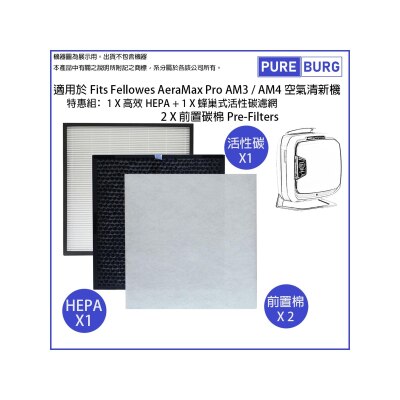 Pureburg 淨博 AM3 代用濾網組合 (適用於 Fellowes AeraMax Pro AM3 / AM4 空氣清新機)
