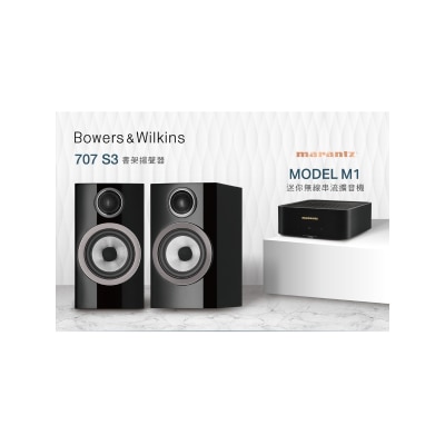 Bowers & Wilkins 707 S3 X 馬蘭士 MODEL M1 合併式擴音機 音響套裝