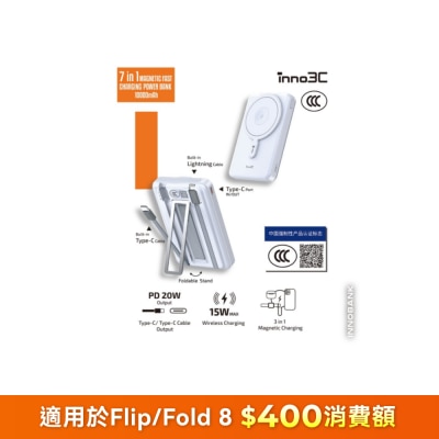 inno3C 創品 - [CCC QR Code][CCC 3C 認證] KH-88 7合1 磁吸快充移動電源 10000mAh 移動電源