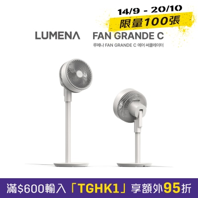 LUMENA LUMENA FAN GRANDE C BLDC空氣循環扇 風扇 image