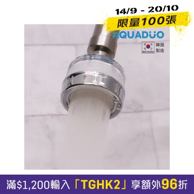 Aquaduo SF 2000 水龙头滤水器 洗手盆过滤器 (连滤芯) image