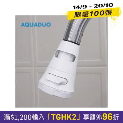 Aquaduo SF 7000 (固定型) 厨房抗菌水龙头过滤器 (连滤芯1件) image