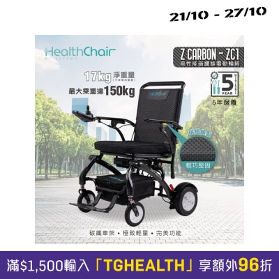 SAVEWO HEALTHCHAIR Z CARBON ZC1 碳纖維智能健康椅 電動輪椅 試駕 image