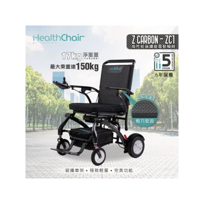 SAVEWO - HEALTHCHAIR Z CARBON - ZC1 碳纖維智能健康椅 電動輪椅 試駕