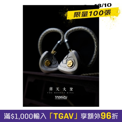 TangZu 唐族 齊天大聖三混合11單元旗艦入耳式耳機 image