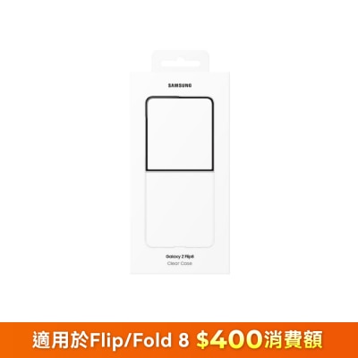 SAMSUNG 三星電子 - Galaxy Z Flip8 透明保護殼