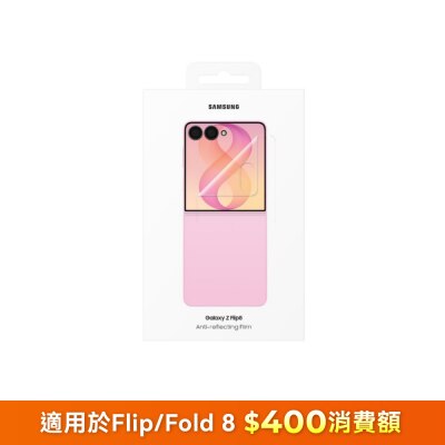 SAMSUNG 三星電子 - Galaxy Z Flip8 抗反光螢幕保護貼