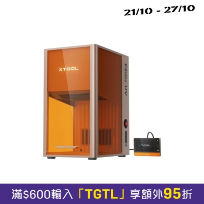 XTOOL F2 Ultra UV 镭射雕刻机 image