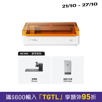 XTOOL M2 10W 镭射雕刻机 豪华版 image