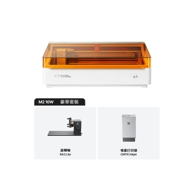 XTOOL - M2 10W 鐳射雕刻機 豪華版