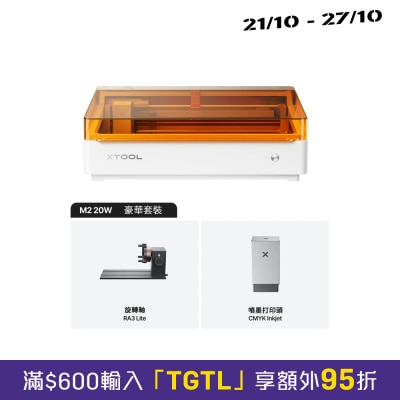 XTOOL M2 20W 镭射雕刻机 豪华版 image