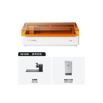 XTOOL - M2 20W 鐳射雕刻機 豪華版