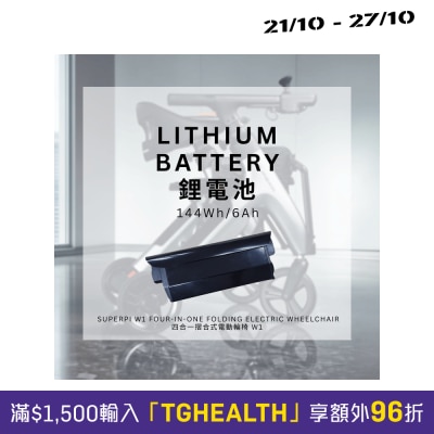 SUPERPI Lithium Battery (W1 Four in One Folding Electric Wheelchair) image