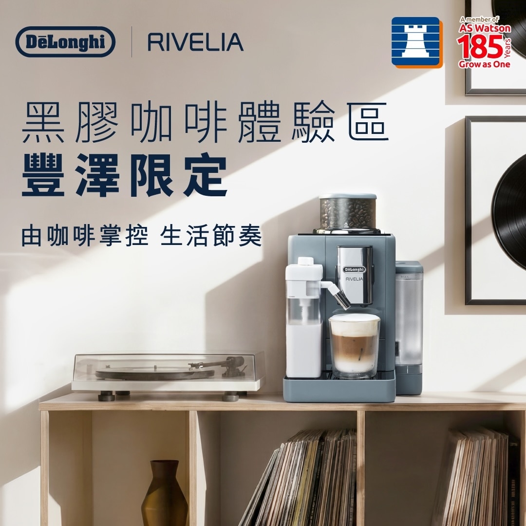 【立即登記】De'Longhi x 豐澤 黑膠咖啡體驗區