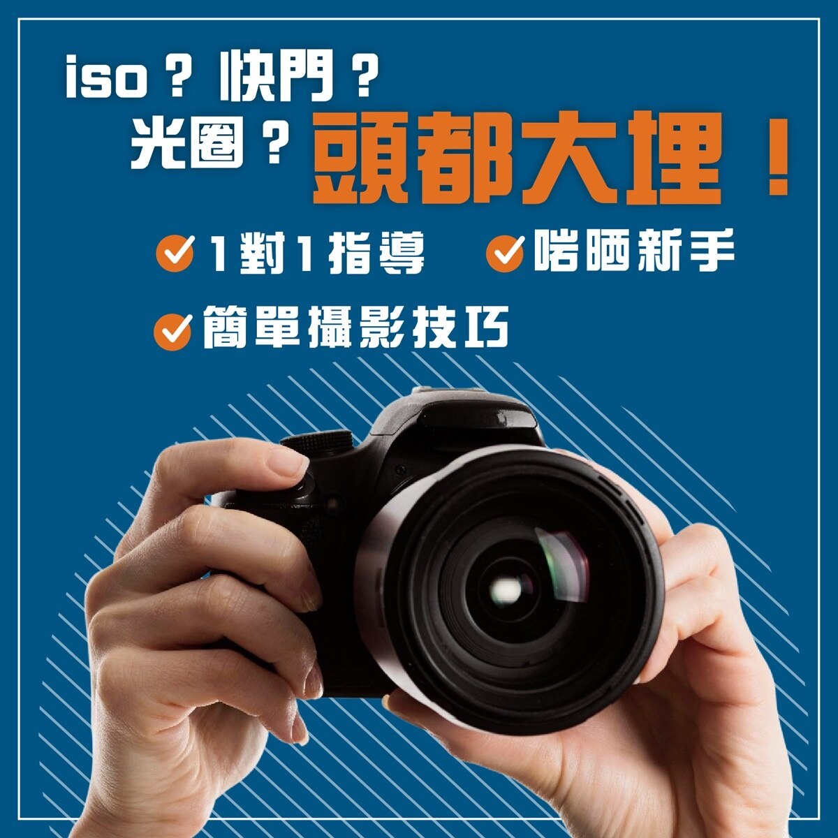 【1对1指导】数码相机使用教学