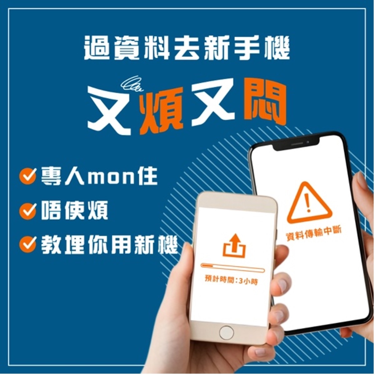 Mobile Data Transfer Package .