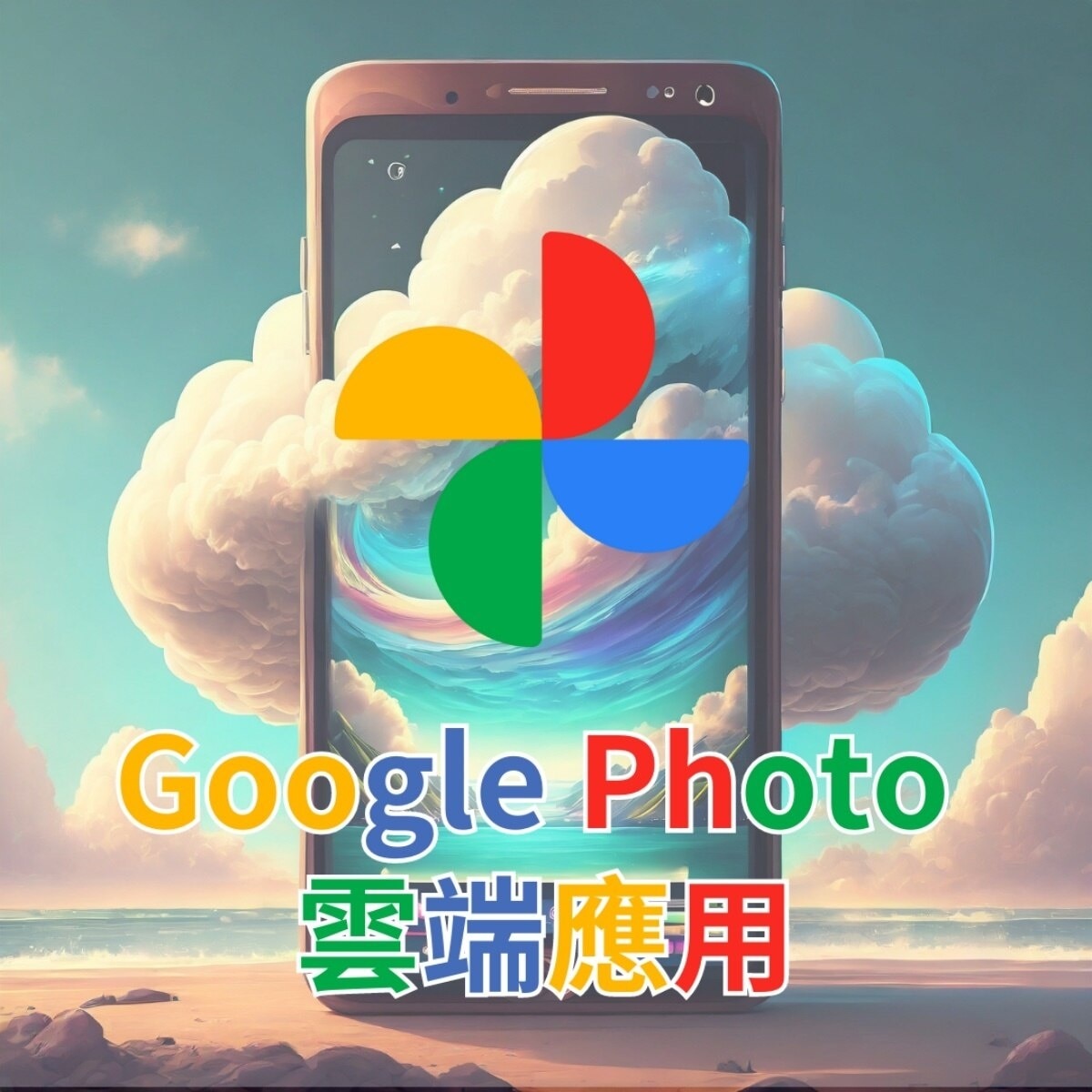 Get to know about “Google Photo”