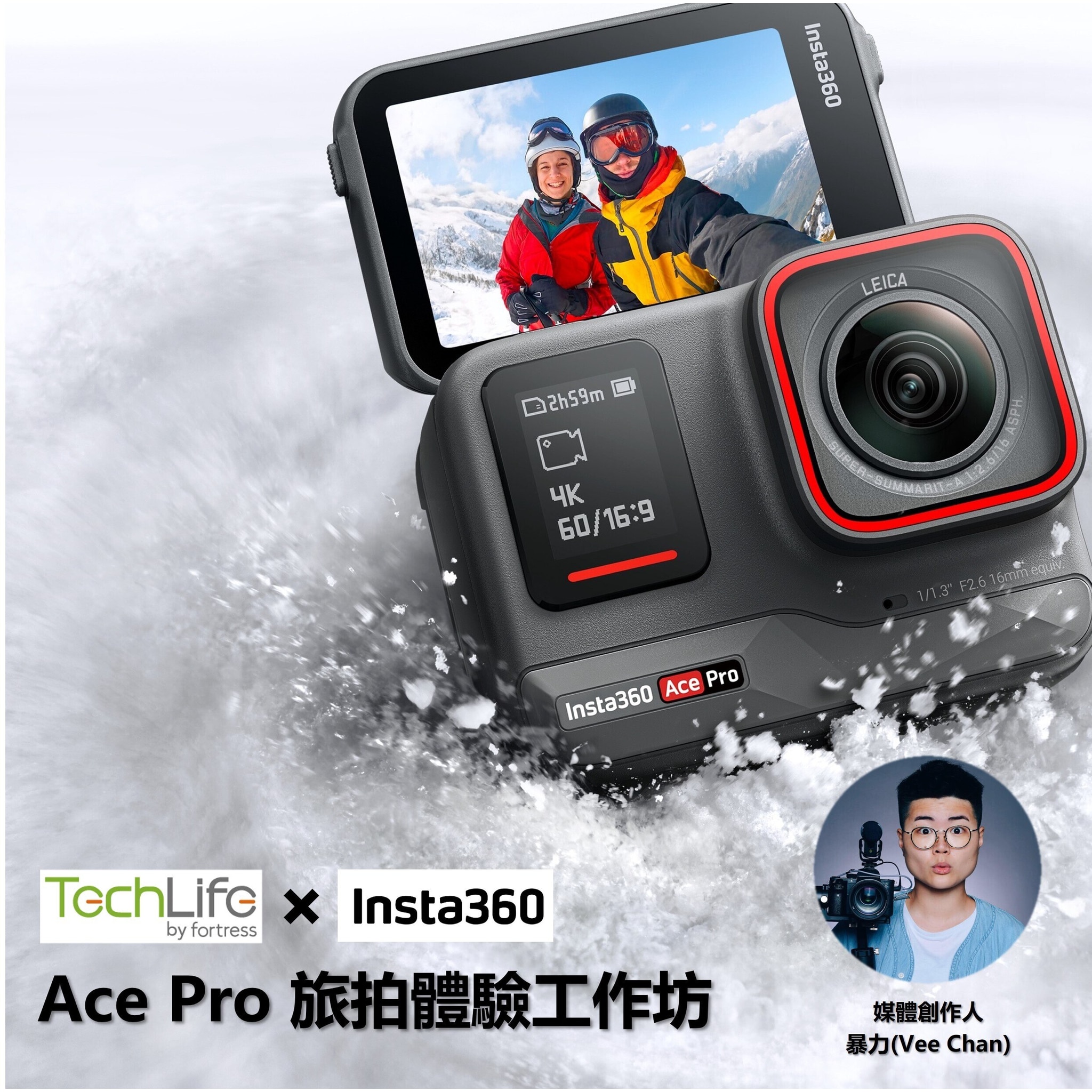 【丰泽TechLife x Insta360 Ace Pro 旅拍体验工作坊】