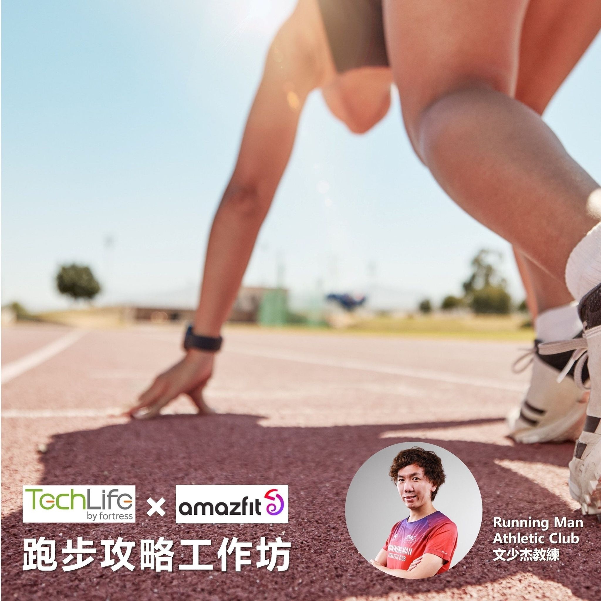TechLife x Amazfit Running Workshop